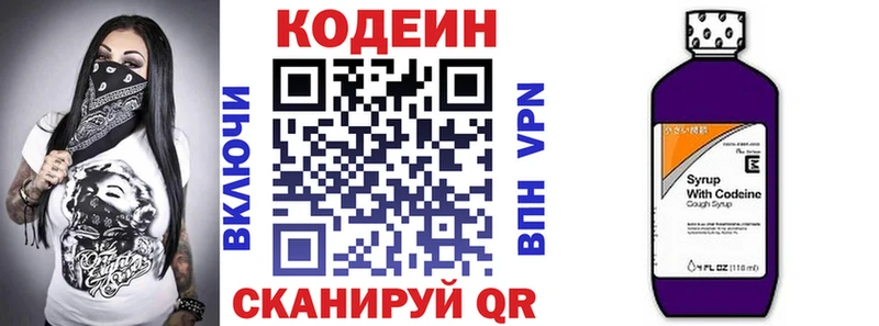 Кодеин Purple Drank Куртамыш